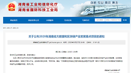 我司货友汇网络货运平台项目被列为2020年湖南省产业发展重点项目