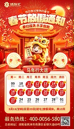 货友汇2026年春节放假通知