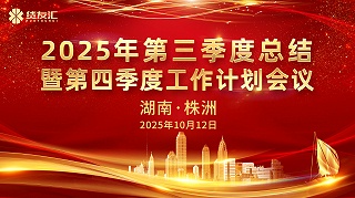 锚定关键，奋楫致远 | 货友汇2025年第三季度总结暨第四季度工作计划会议