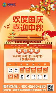 货友汇2025年国庆中秋双节放假通知