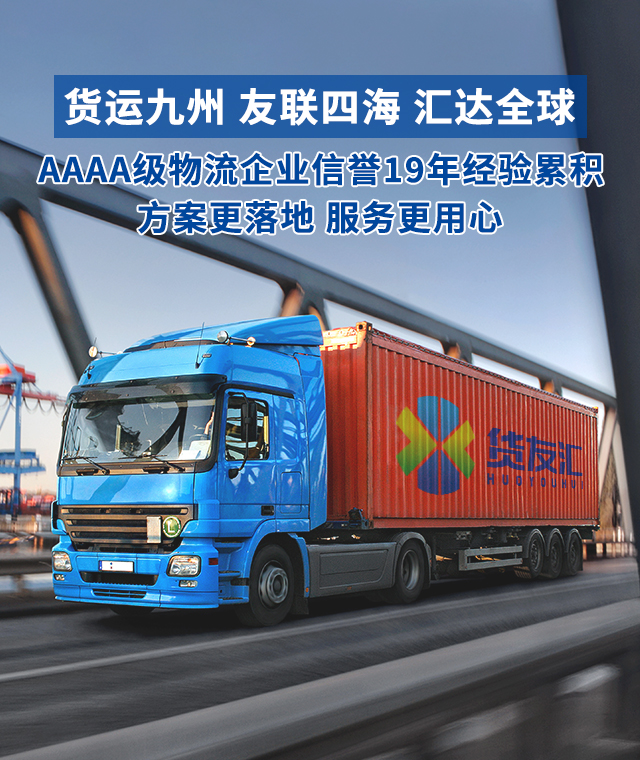 货友汇