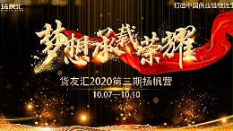 祝贺货友汇平台第三期扬帆营圆满结束！