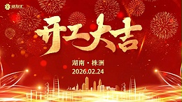 骏马奔腾启新程，实干笃行赴华章 |货友汇2026年新春团拜会圆满成功